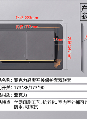 鑫顺亚克力开关贴开关保护套防水