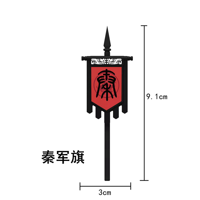 兼容乐高积木人仔配件Q1002 Q1003明军旗旗帜大秦明朝印刷配件 - 图0