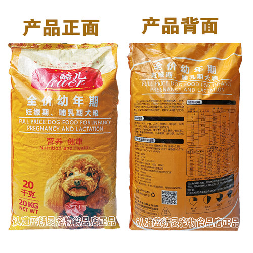 酷儿狗粮 幼犬粮40斤20kg泰迪比熊金毛马犬德牧藏獒松狮通用犬粮 - 图0
