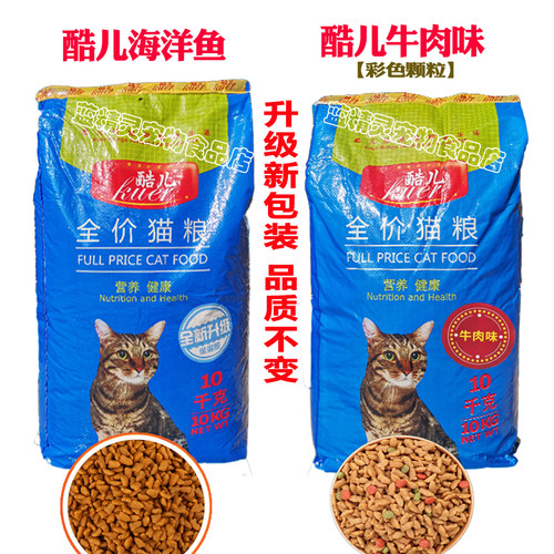 酷儿猫粮全期成幼猫粮10kg海洋鱼肉味低盐美毛去球通用猫主粮20斤 - 图0