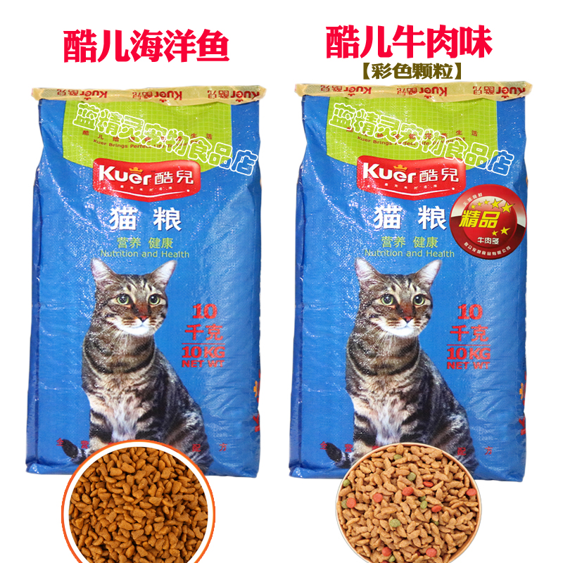 酷儿猫粮全期成幼猫粮10kg海洋鱼肉味低盐美毛去球通用<a href=