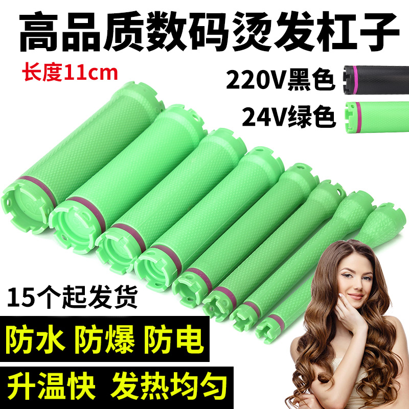 24V220V数码杠热烫杠美发工具数码机器原配加热烫发杠子防水防爆 - 图0