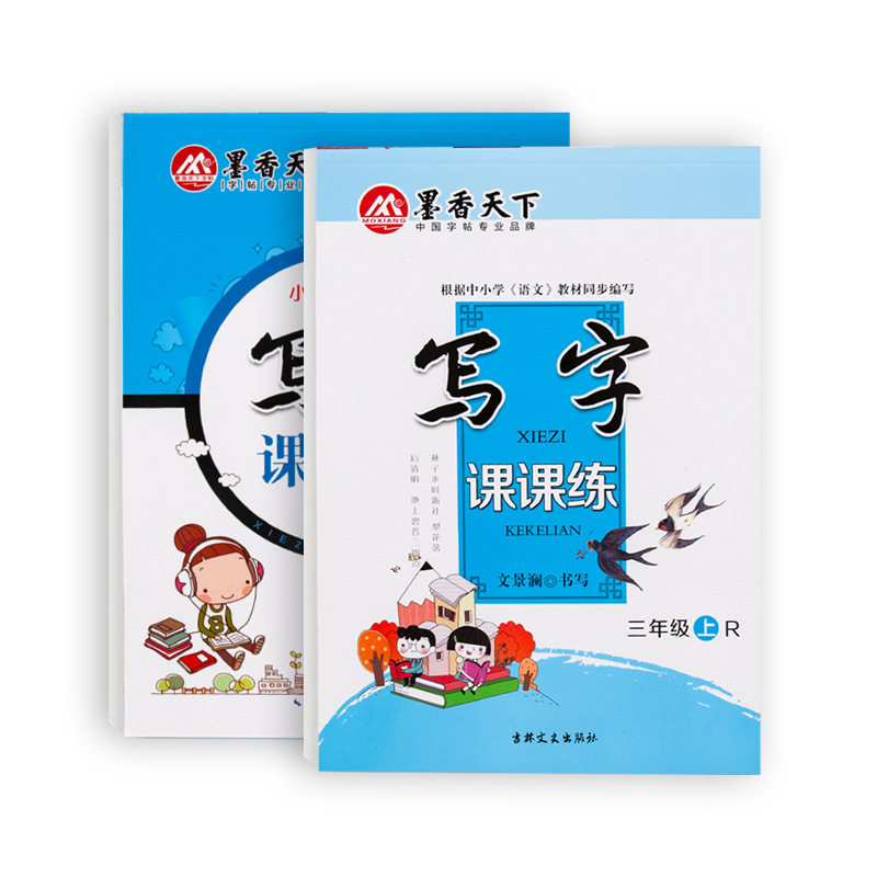 一年级二年级三小学生练字帖四五六字帖上下册人教版语文课本生字笔顺同步训练全套练习儿童描红本硬笔书法每日一练练字专用写字本,淘宝优惠券,粉丝福利购,淘宝优惠卷