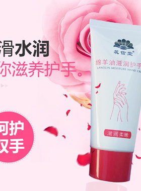 绵羊油防干燥中国护手霜花信堂