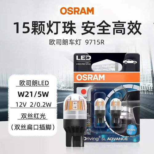 欧司朗LED示宽灯T10牌照灯车内照明灯阅读灯指示灯双尖灯泡带透镜 - 图2