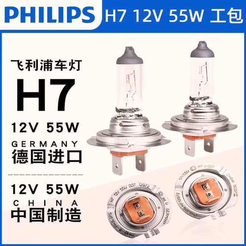飞利浦奔驰smart精灵B200 B180 A180威霆GLA200远光近光大灯灯泡 - 图0