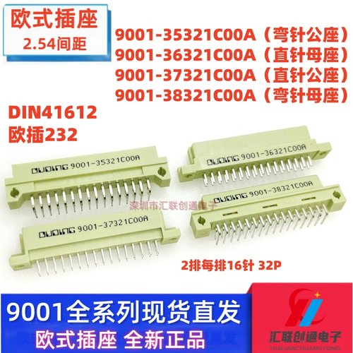欧式插座9001-38321C00A 35321 37321 36321直针弯针32P公母头232 - 图0