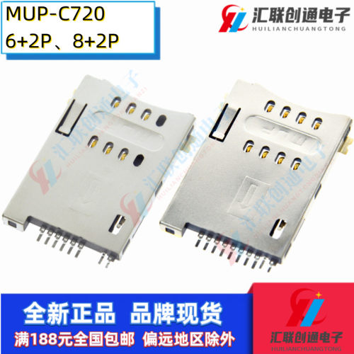 SIM自弹式卡座8+2P手机卡槽PUSH平板电脑插槽10P带检测脚MUP-C720 - 图2