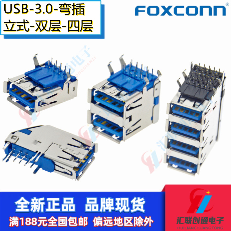 Foxconn富士康UEA11121-8FS6-4F弯脚90度USB双层A母插座3.0卷边 - 图3