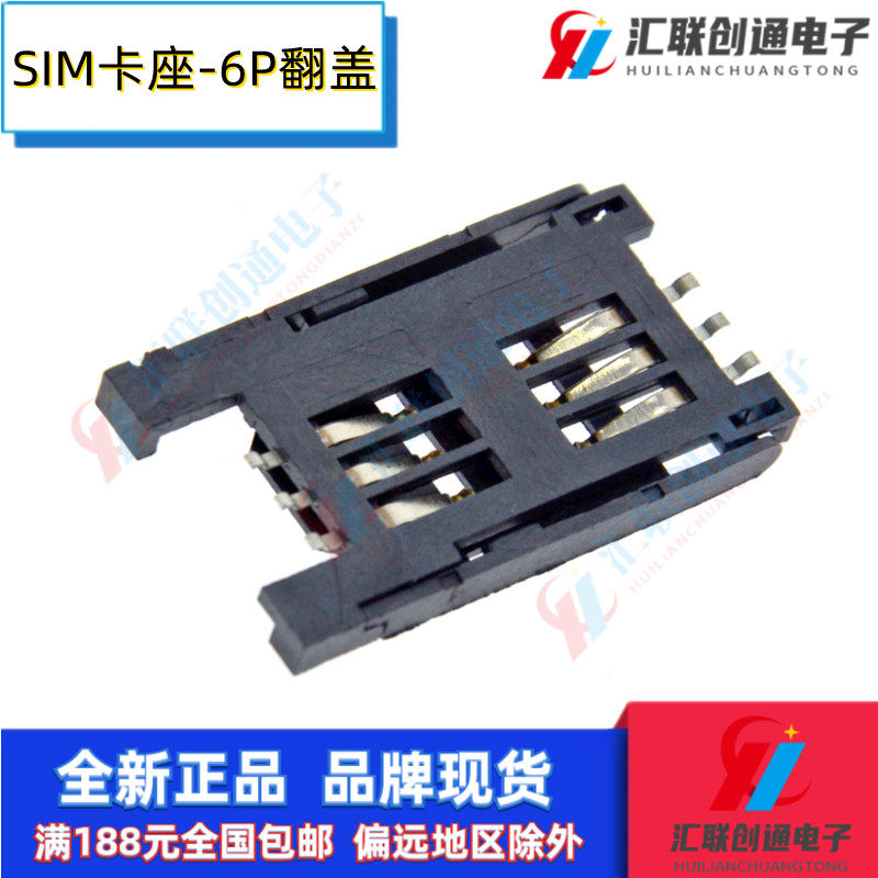 SIM卡座翻盖式卡槽兼容MUP-C713插座6P贴片厚度2.5H掀盖通讯平板_虎窝淘