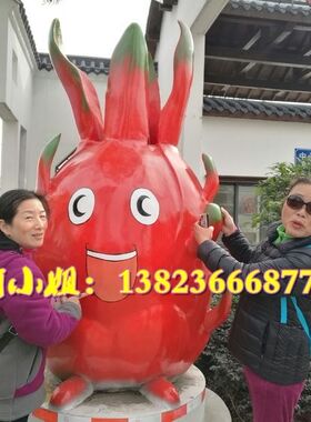 火龙果庄园入口吉祥物玻璃钢卡通福娃雕塑订制果蔬小哥小妹人物偶