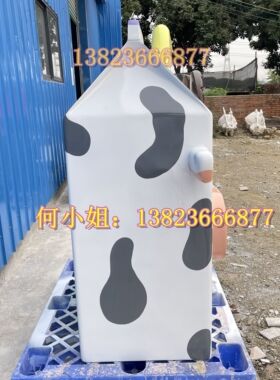 定制玻璃钢树脂纤维饮料瓶子罐子展示道具FRP牛奶纸盒子模型小品