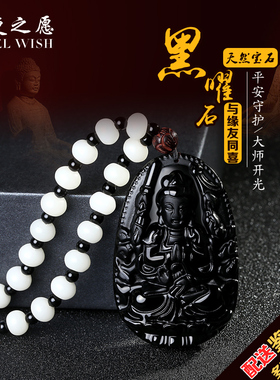 天然黑曜石吊坠本命佛十二生肖守护神普贤虚空藏大日如来