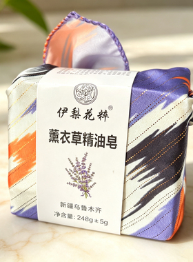 新疆旅游纪念品伊犁花粹薰衣草玫瑰精油皂植物香皂清洁沐浴手工皂