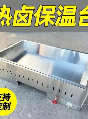 保温售卖台立式可摆摊燃气卤味