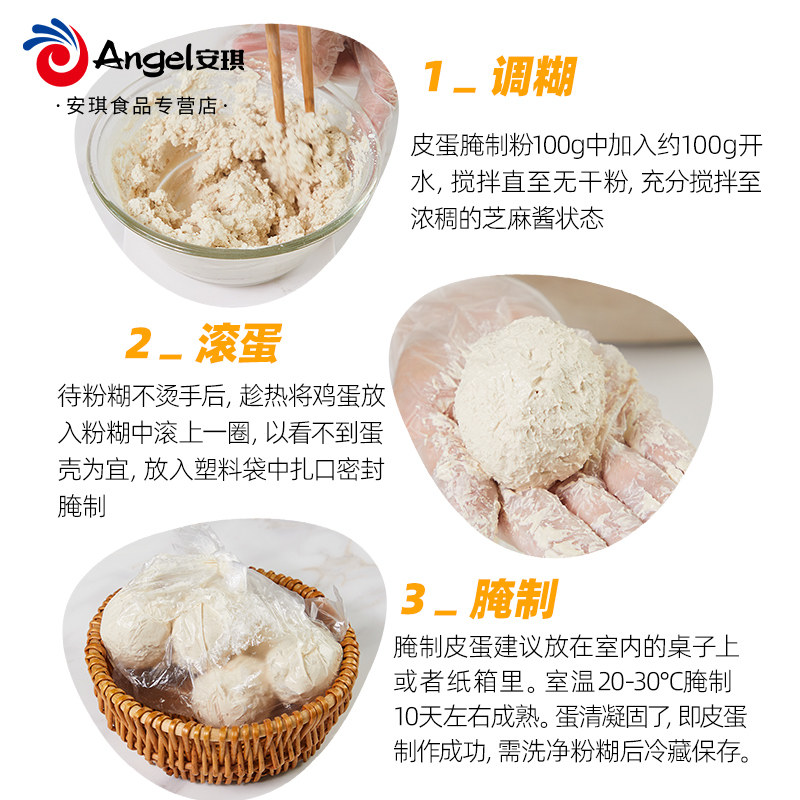 安琪百钻皮蛋粉自制松花蛋原料变蛋粉家用diy简单做黄金流心皮蛋,淘宝优惠券,粉丝福利购,淘宝优惠卷