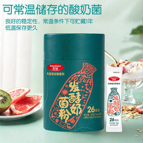 百钻酸奶发酵菌粉26菌型家用益生菌自制原味酸奶发酵剂1g*30小包 - 图0