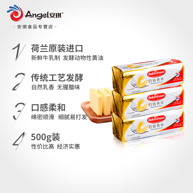 百钻动物发酵黄油进口家用烘焙原料 安琪食品黄油