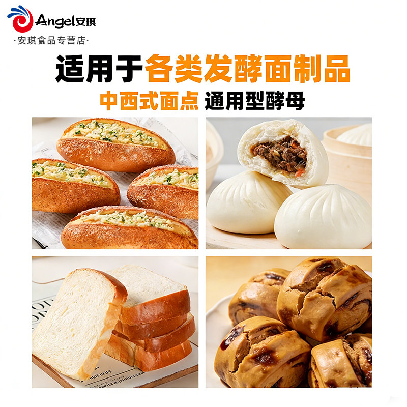 安琪高活性干酵母粉5g耐高糖型家用发酵粉蒸包子馒头做面包孝母粉