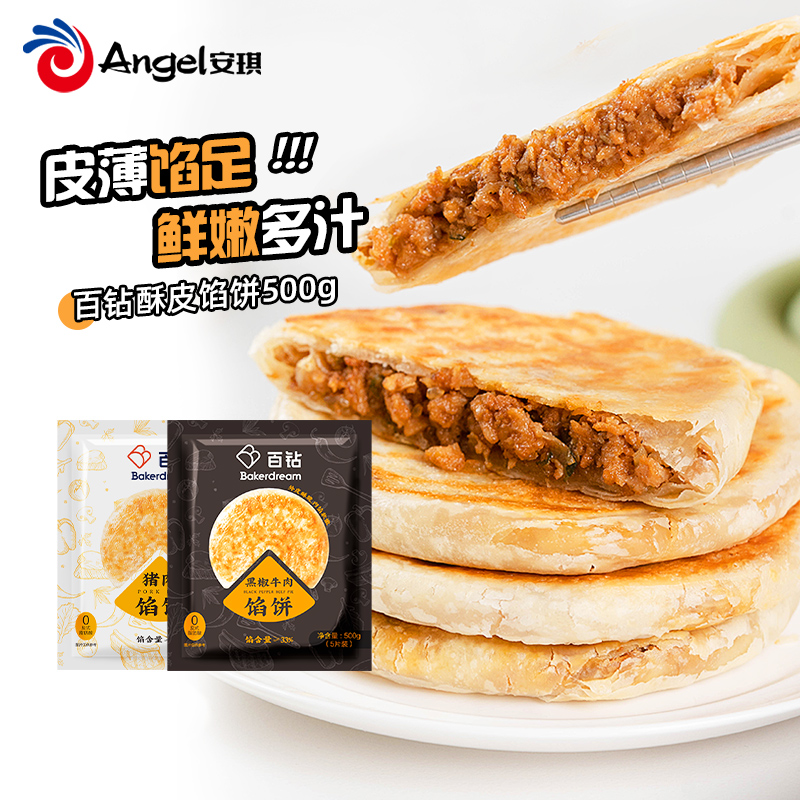 百钻 酥皮黑椒牛肉馅饼 500g 实付10元左右 买手党-买手聚集的地方