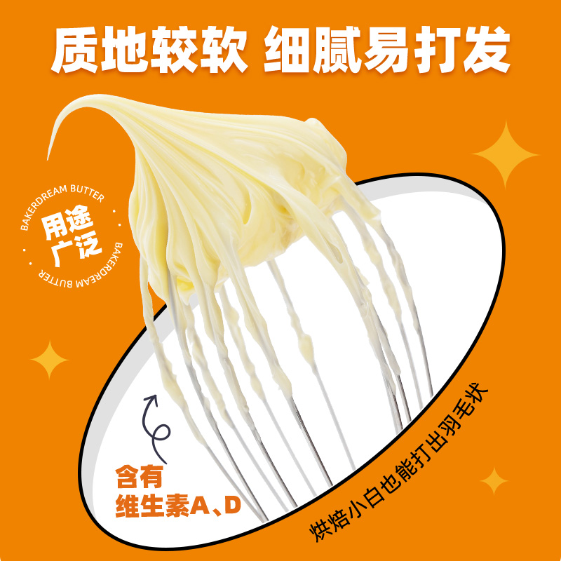 百钻淡味动物性黄油200g家用做饼干面包材料煎牛排专用烘焙原料 - 图2