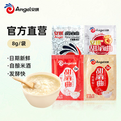 【商超同款】安琪甜酒曲8g*5包