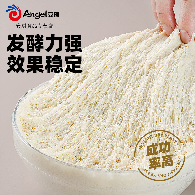 安琪高活性干酵母粉5g耐高糖型家用发酵粉蒸包子馒头做面包孝母粉