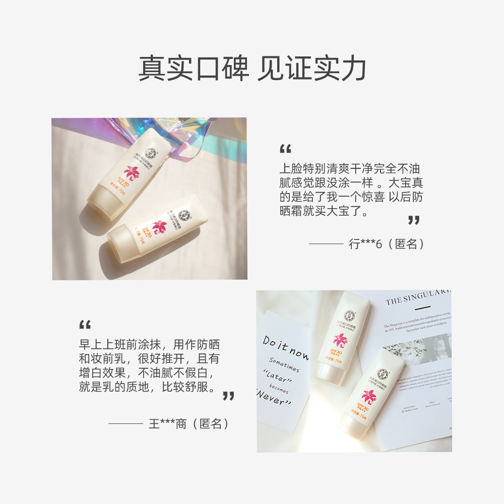 大宝露女面部隔离正品美白党防晒霜 大宝香草雨露防晒霜