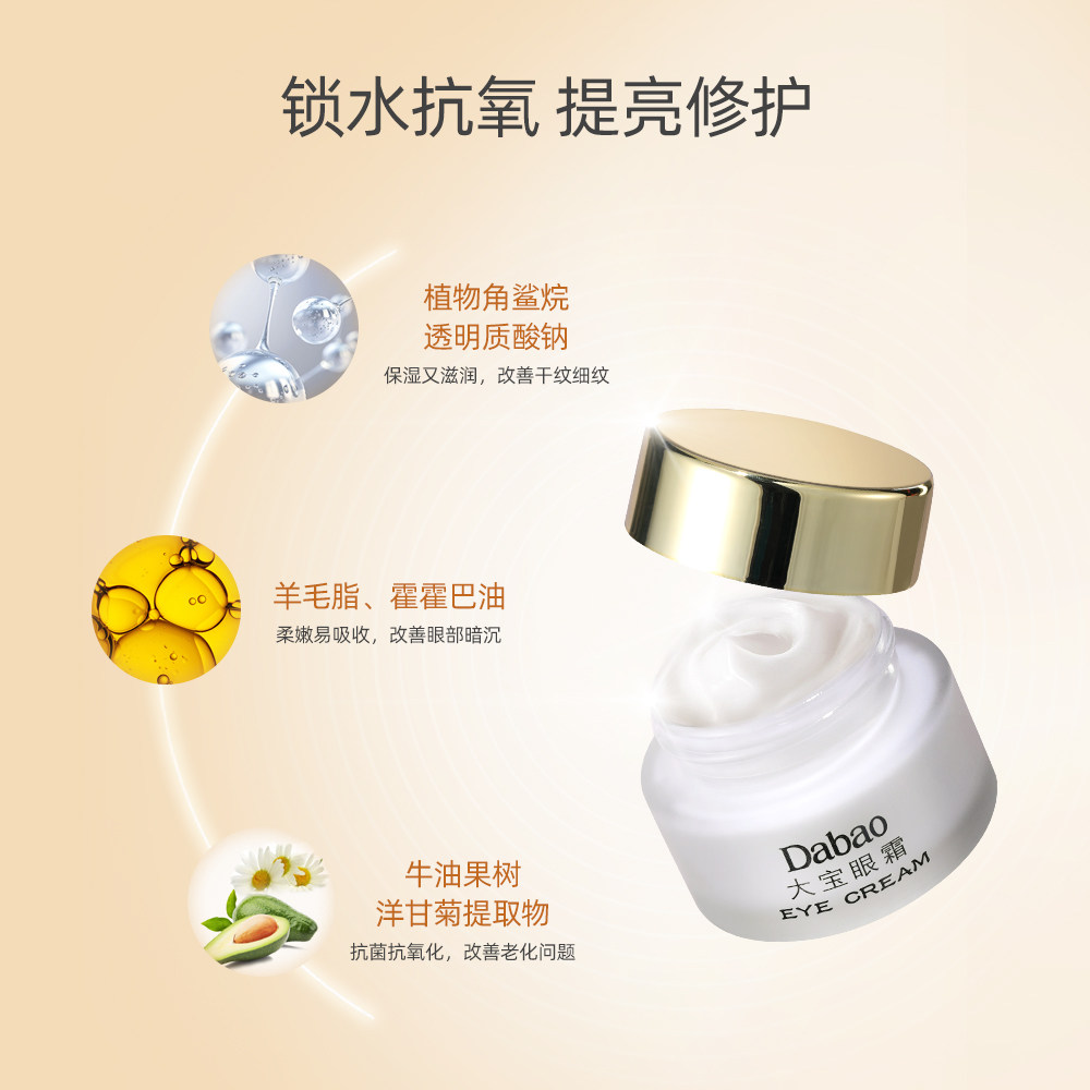 大宝国货淡化黑眼圈抗皱细纹眼霜 大宝香草雨露眼霜