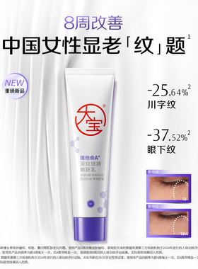 大宝a醇面霜维他命乳液晚霜紧致提拉肌肤淡纹抗皱正品官方旗舰店