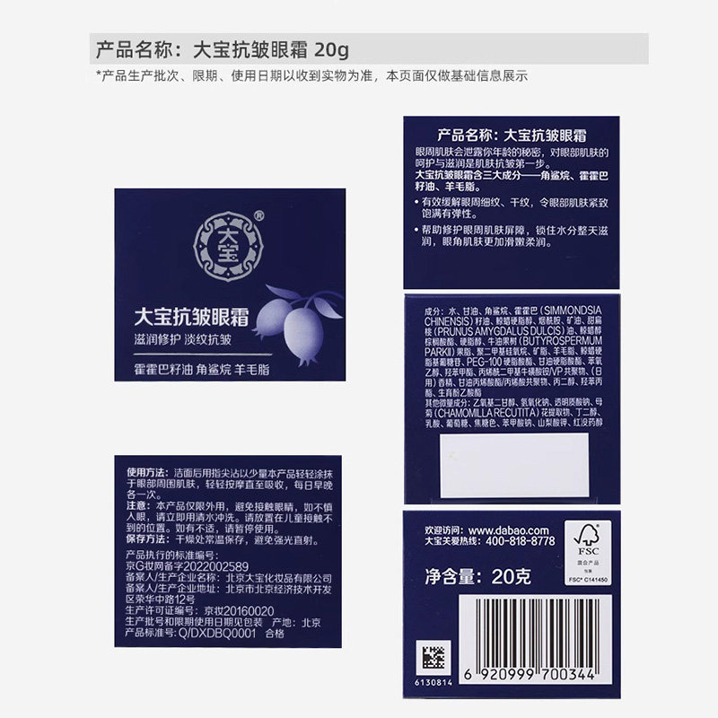 大宝初老抗细纹女男士去正品眼霜 大宝香草雨露眼霜