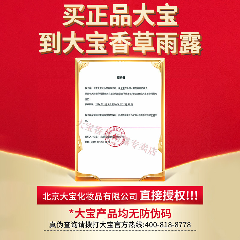  大宝香草雨露乳液/面霜