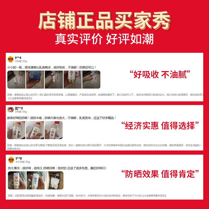  大宝香草雨露防晒霜