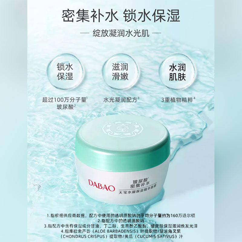 Dabao Hydrating Moisturizing Essence Cream Moisturizing Lock Aloe Vera Cream Women's Lotion Moisturizing Cream Genuine Official Flagship Store
