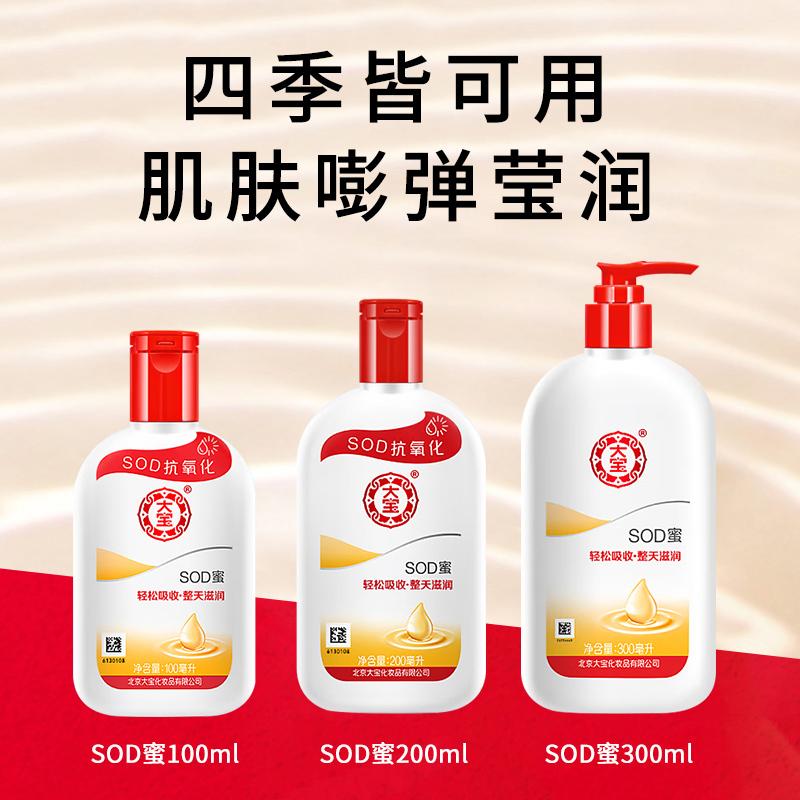  大宝香草雨露乳液/面霜