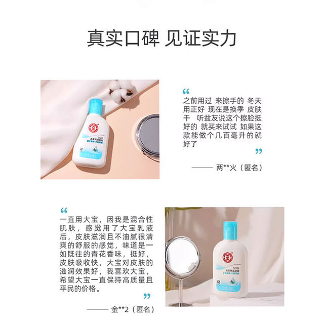 Refreshing and moisturizing Dabao is light and easy to absorb