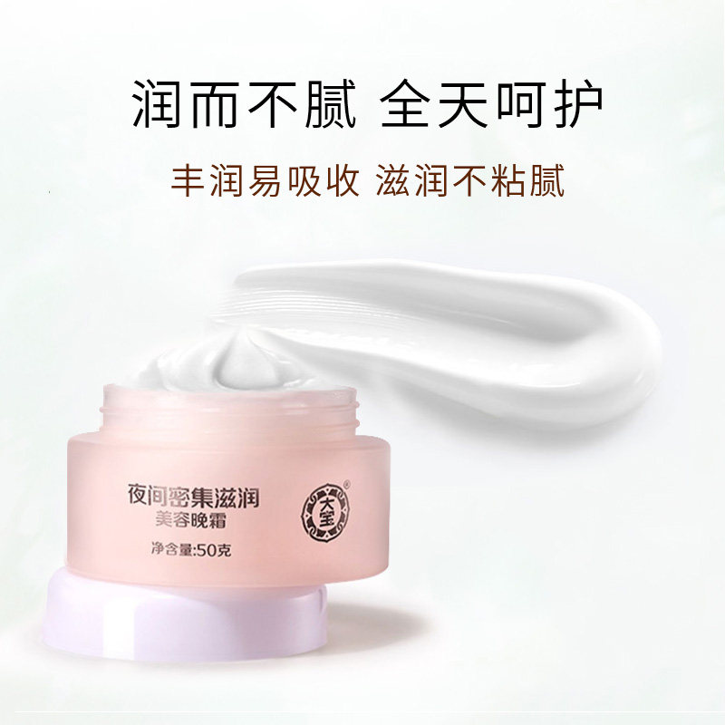 大宝美容晚霜补水呵护滋润保湿霜 大宝香草雨露乳液/面霜