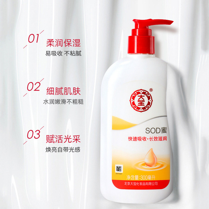 大宝补水身体乳液女官方官网sod蜜 大宝香草雨露乳液/面霜