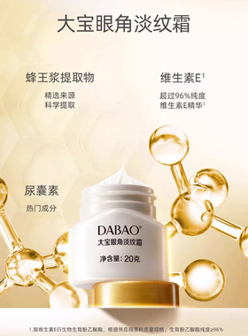 眼霜眼周皱纹大宝紧致