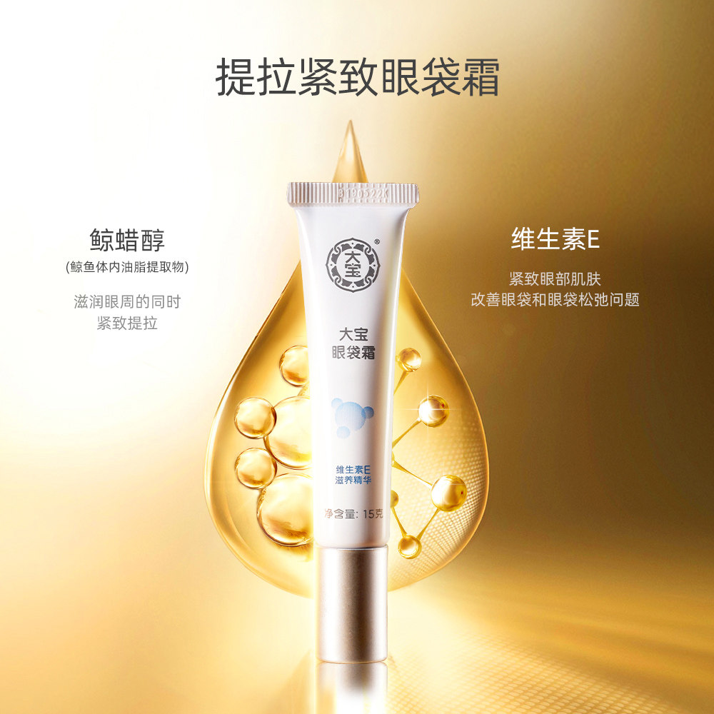 大宝男士眼圈细纹去舒缓滋润眼霜 大宝香草雨露眼霜