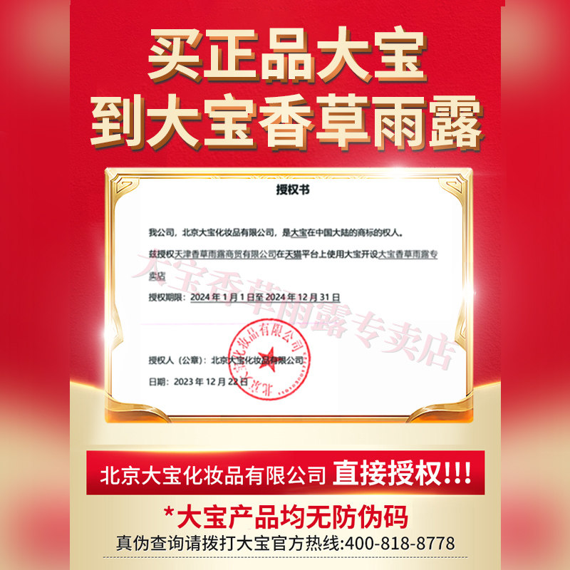  大宝香草雨露乳液/面霜