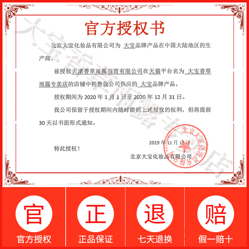 大宝氨基酸女男正品官方海藻洗面奶 大宝香草雨露洁面