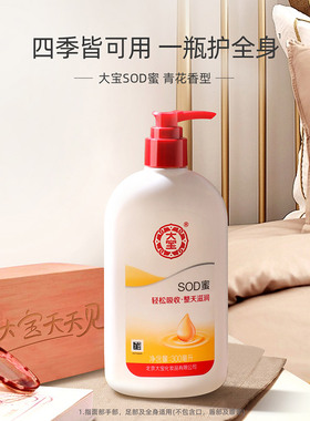 大宝sod蜜乳液面霜滋润补水保湿女男士护肤品正品官方旗舰店换季