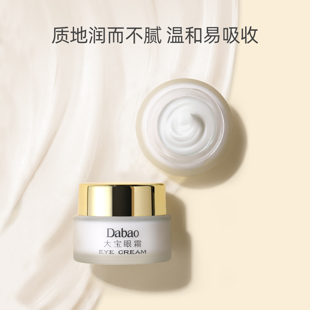 大宝国货淡化黑眼圈抗皱细纹眼霜 大宝香草雨露眼霜