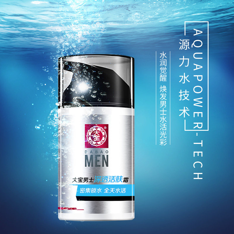 大宝男士补水脸部官方旗舰店sod蜜 大宝香草雨露男士面部乳霜