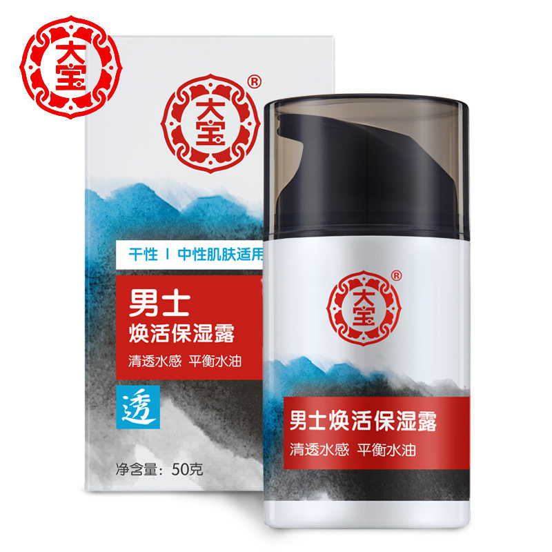 大宝焕活保湿露补水霜男士sod蜜 大宝香草雨露男士面部乳霜