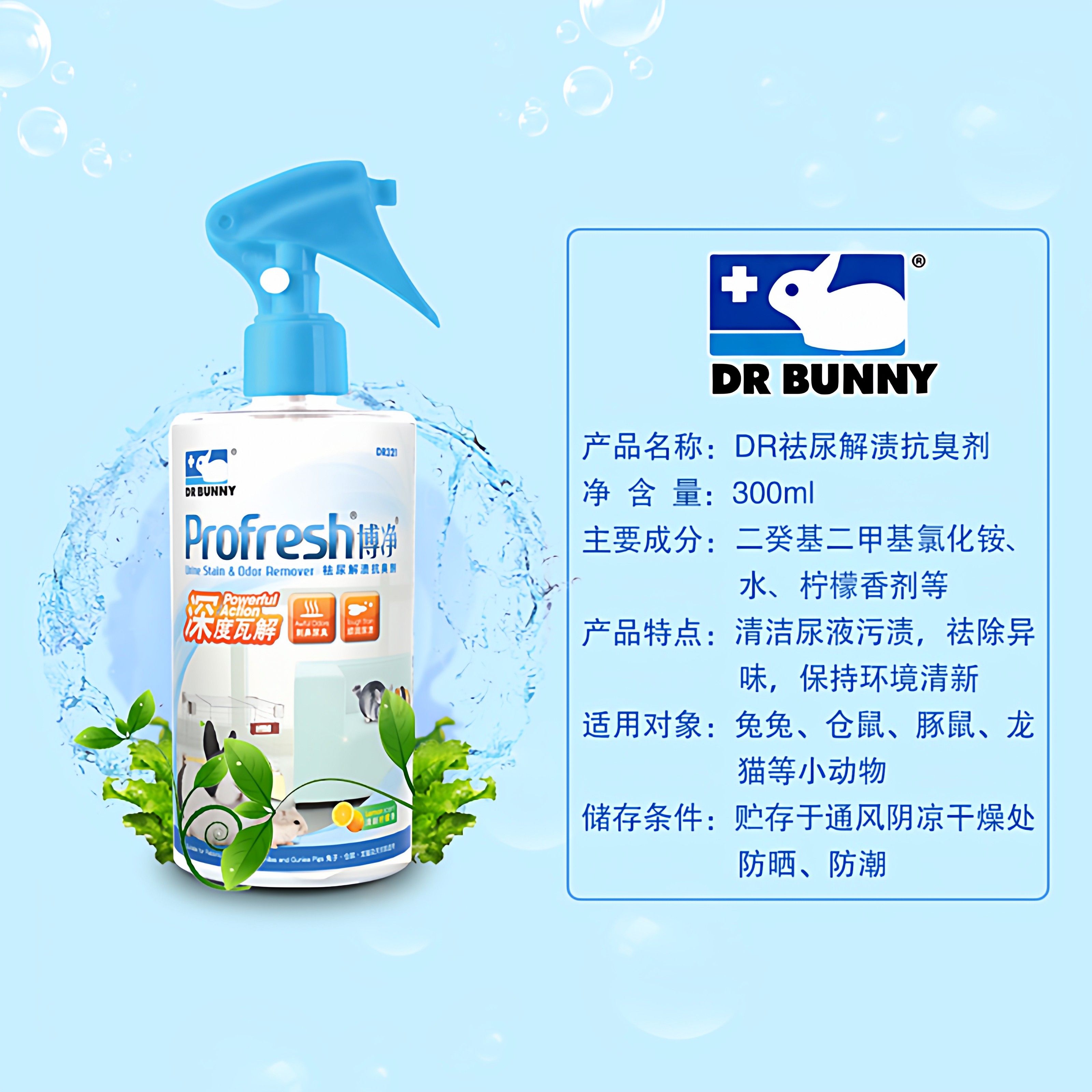 兔博士博净祛尿解渍消臭剂300ml兔子龙猫仓鼠荷兰猪清洁,淘宝优惠券,粉丝福利购,淘宝优惠卷