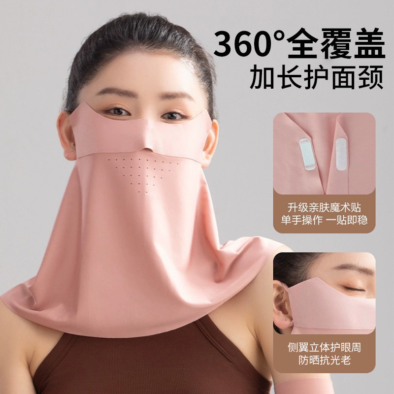 防晒面罩女遮阳口罩防紫外线透气骑行开车脸罩护颈冰丝立体护眼角