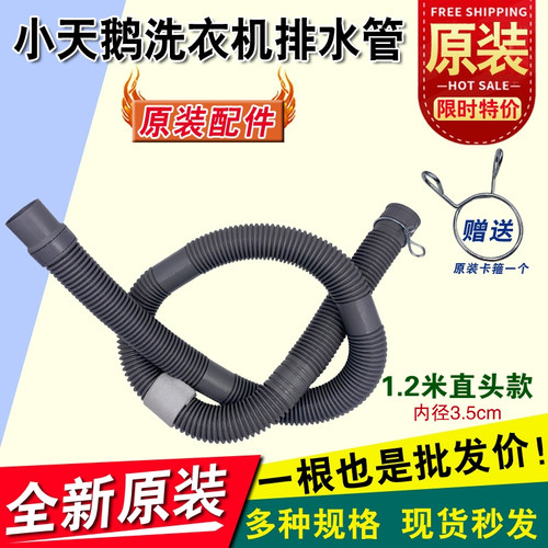 原装适合小天鹅洗衣机排水管出水管下水管松下三洋全自动波轮配件 - 图1