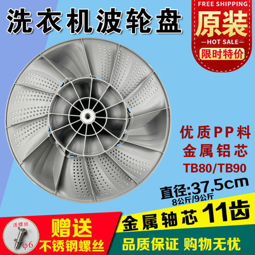 适用小天鹅洗衣机TB80/90-6288WDCLG,TBM90-7188波轮转盘水叶37.5 - 图0